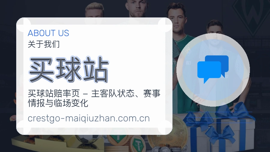 买球站账号与访问支持
